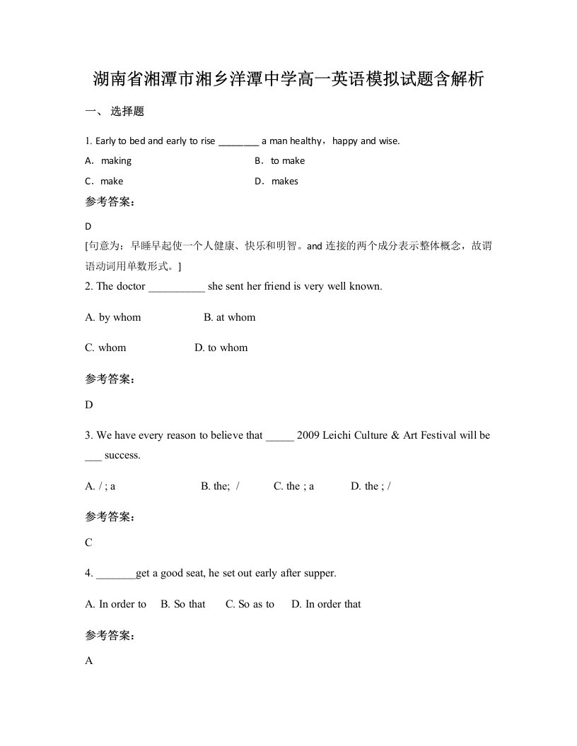 湖南省湘潭市湘乡洋潭中学高一英语模拟试题含解析