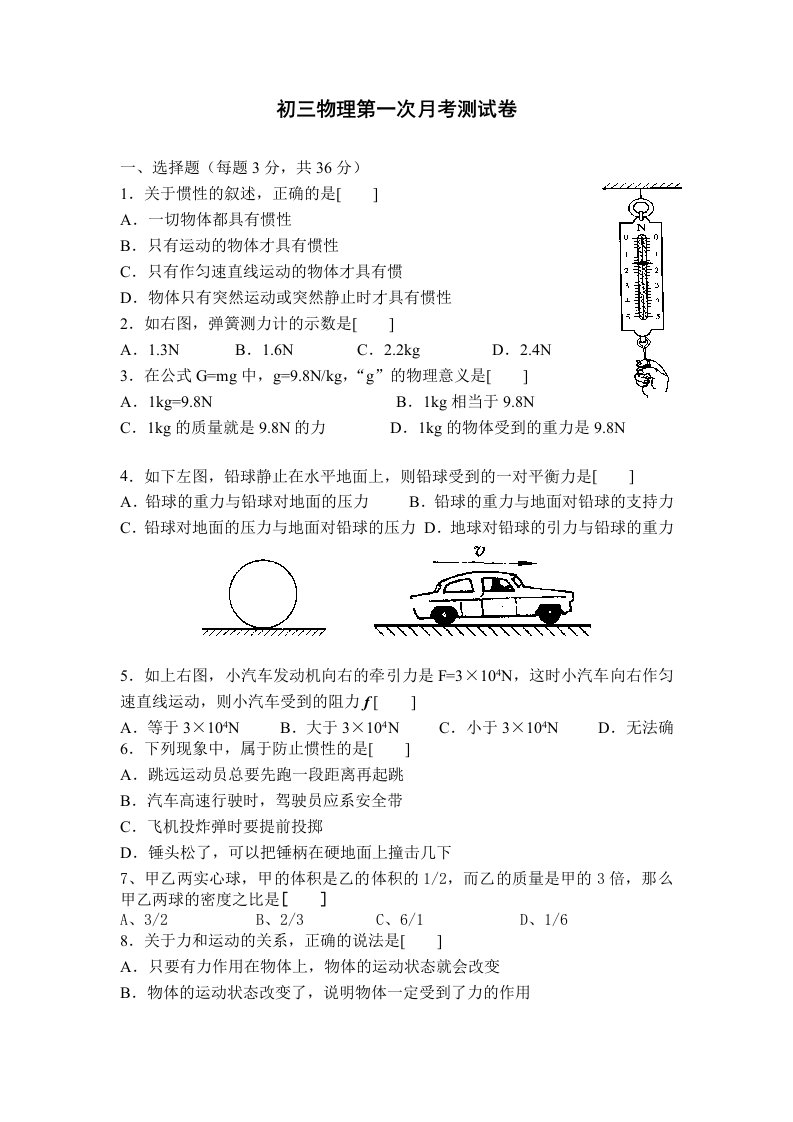 初三物理上学期第一次月考试卷