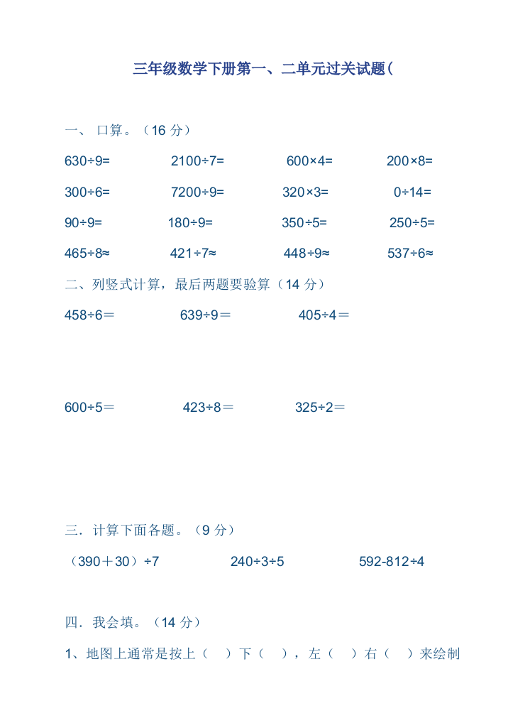 三年级数学下册第一