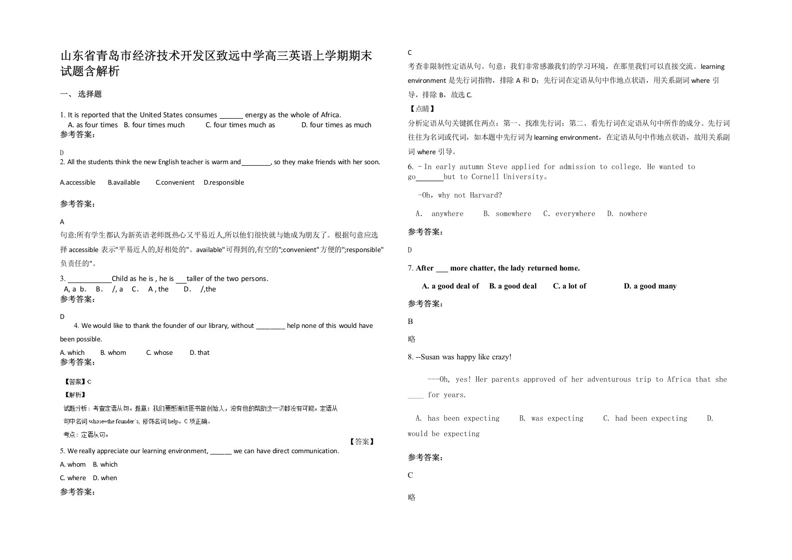 山东省青岛市经济技术开发区致远中学高三英语上学期期末试题含解析