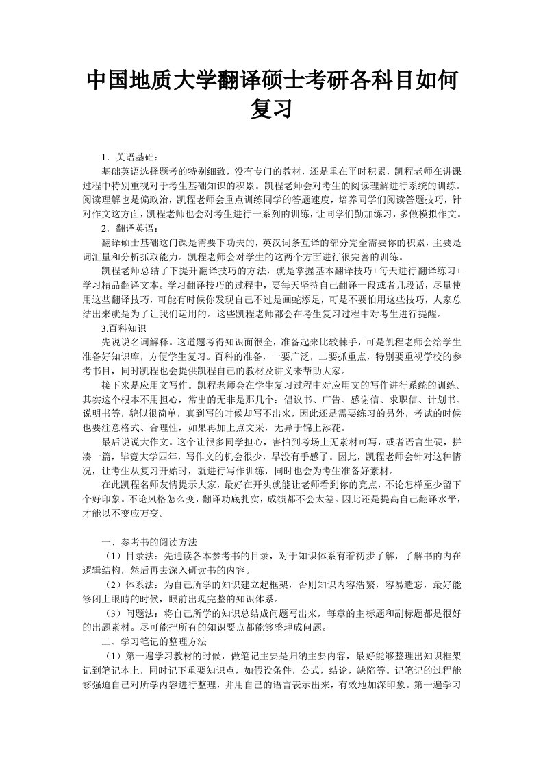 中国地质大学翻译硕士考研各科目如何复习