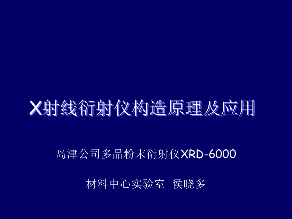 X射线衍射仪XRD