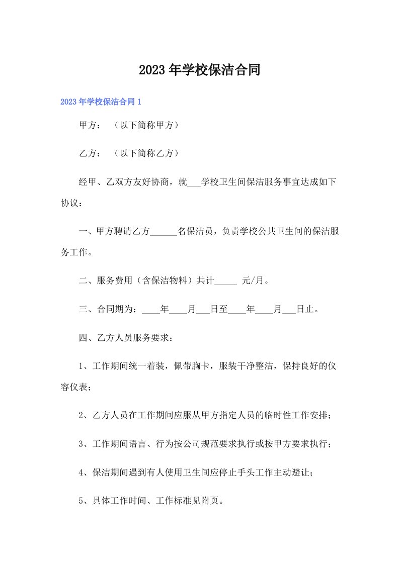 学校保洁合同