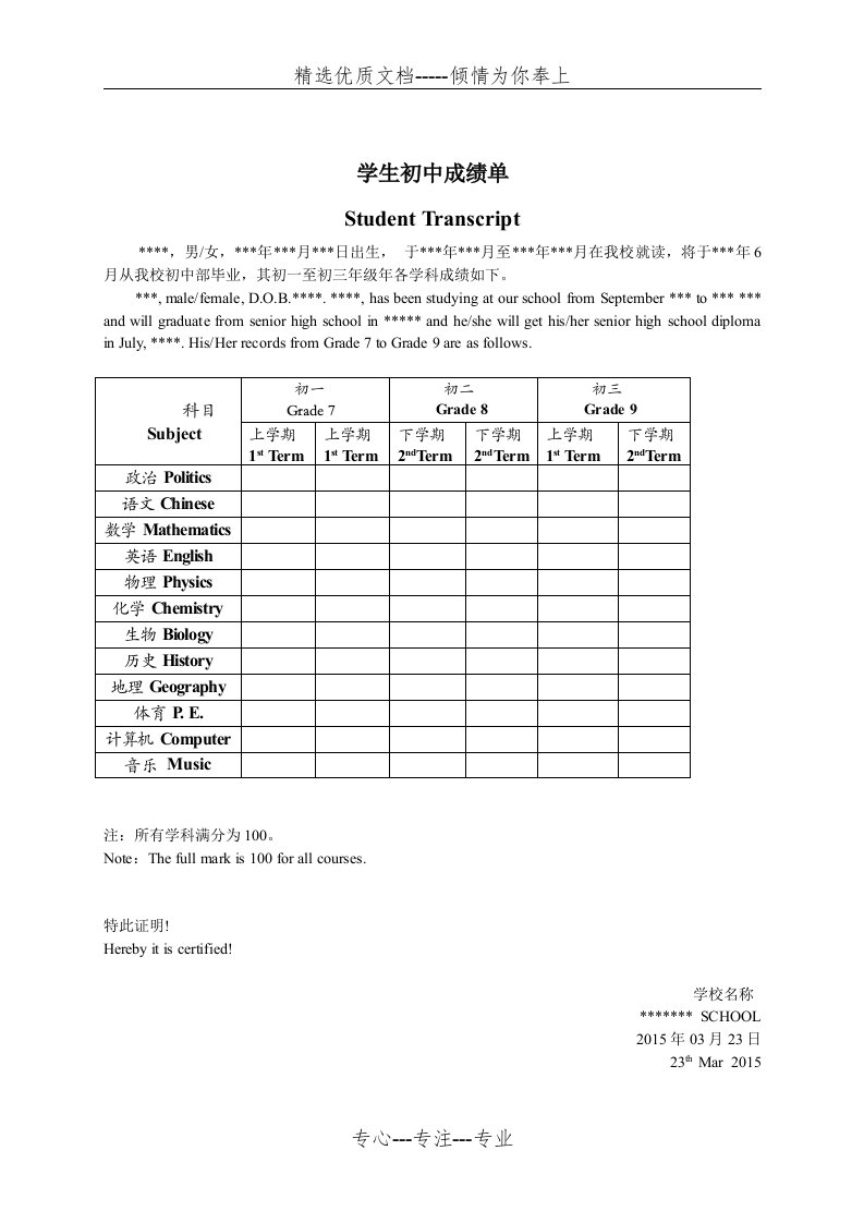 初中成绩单-模板(共2页)