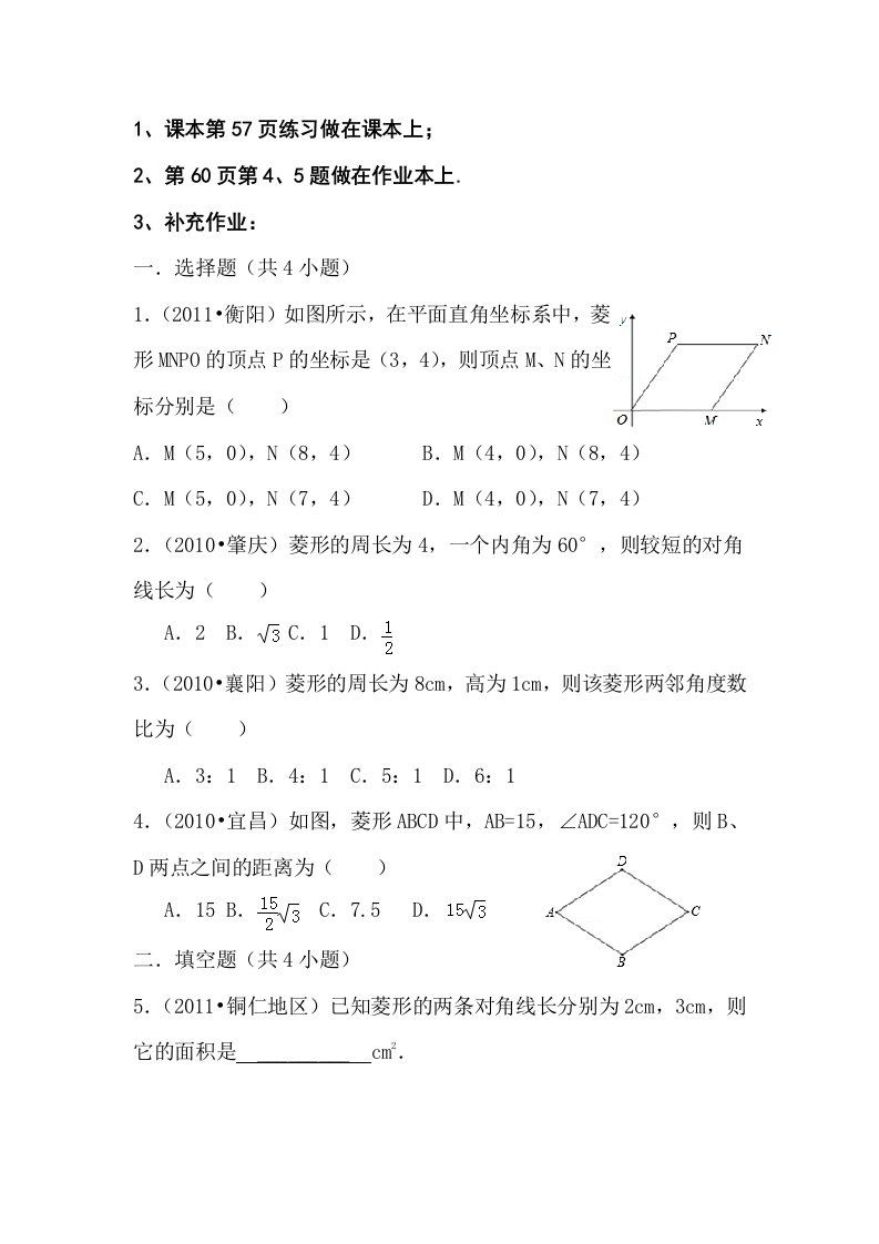 菱形的定义及性质课后作业