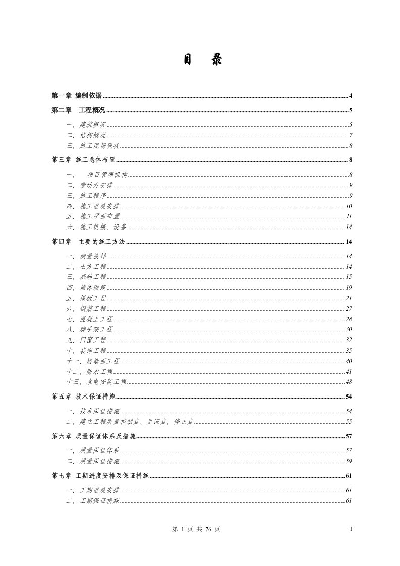 南方翻译学院附属小学（渝北实验小学玫瑰城校区）工程施工组织设计