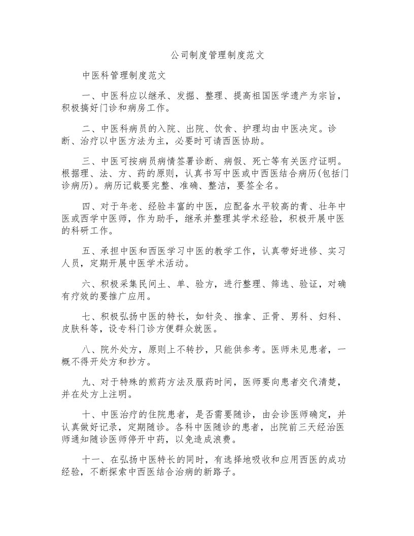 公司制度管理制度范文