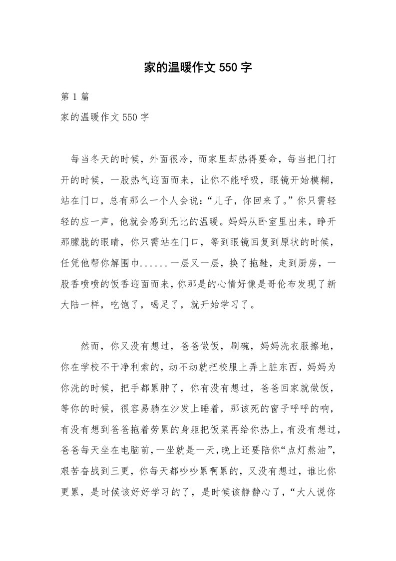 家的温暖作文550字