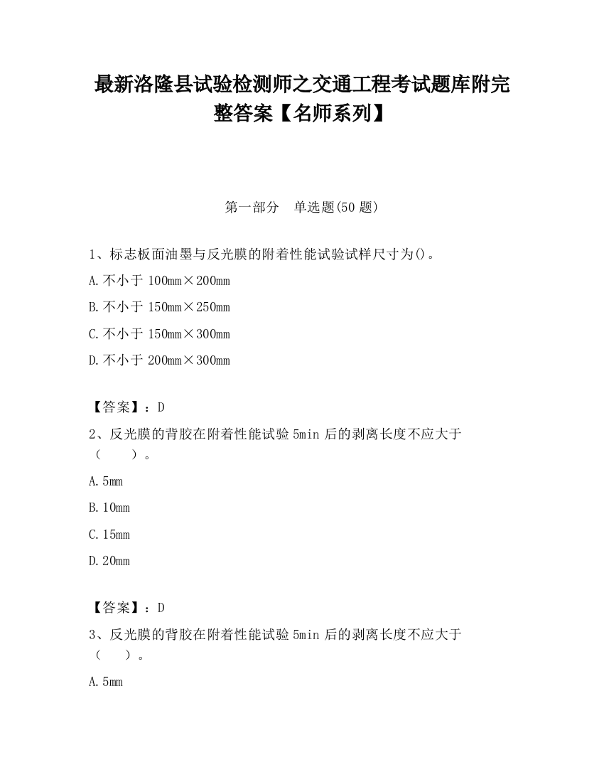 最新洛隆县试验检测师之交通工程考试题库附完整答案【名师系列】