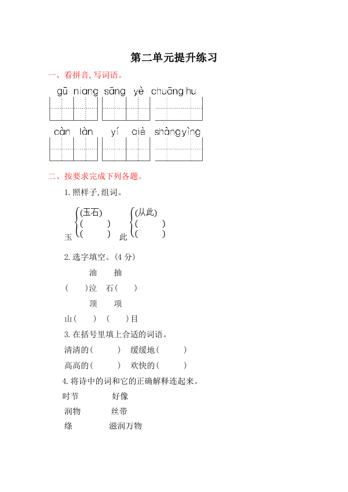 苏教版二年级语文下册第二单元提升测试卷及答案