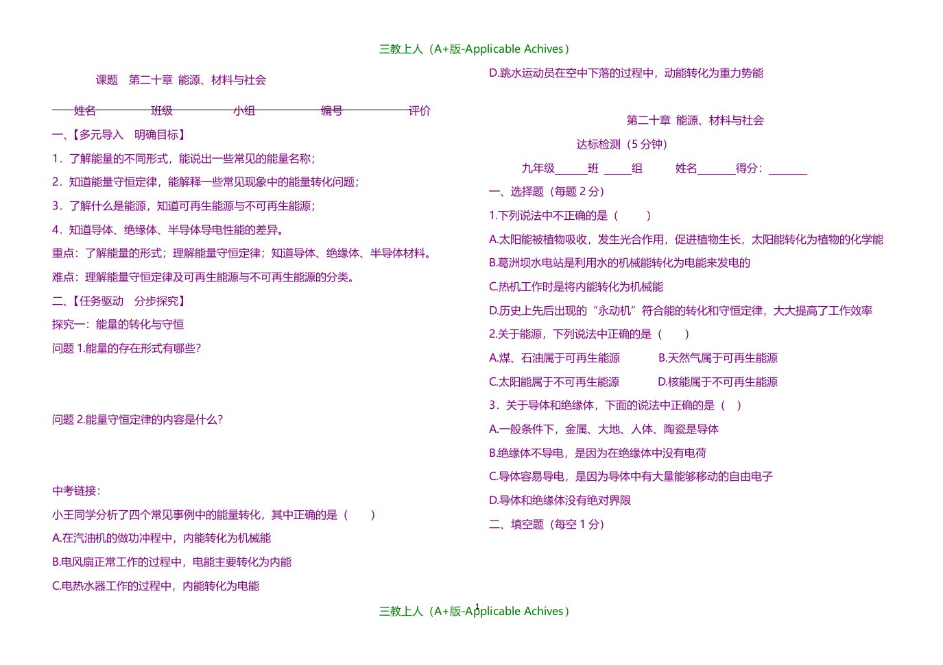 沪科版初中物理九年级下册《20第20章