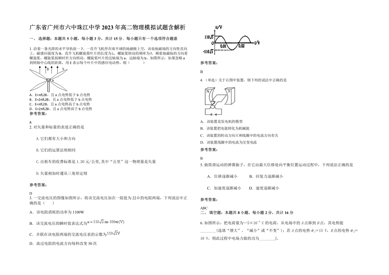 广东省广州市六中珠江中学2023年高二物理模拟试题含解析