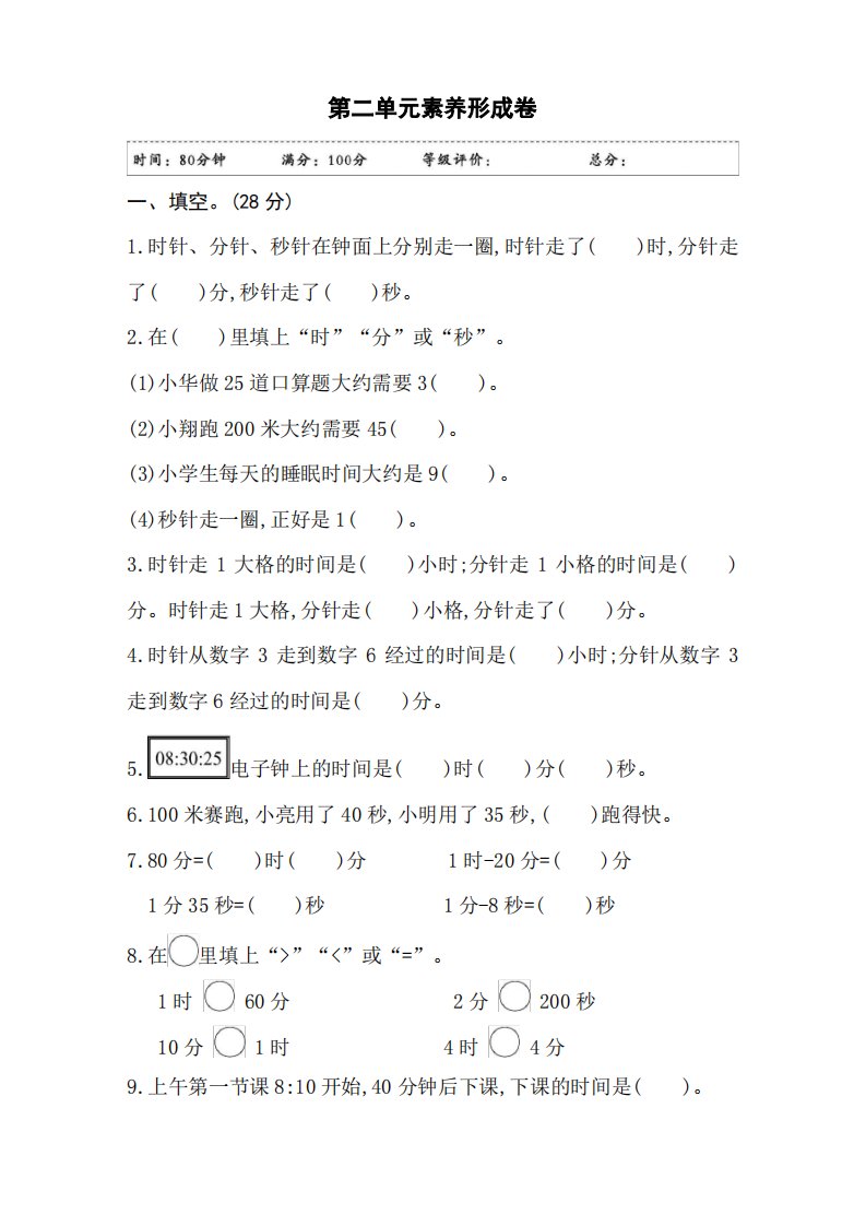 苏教版小学数学二年级下册第二单元检测试题