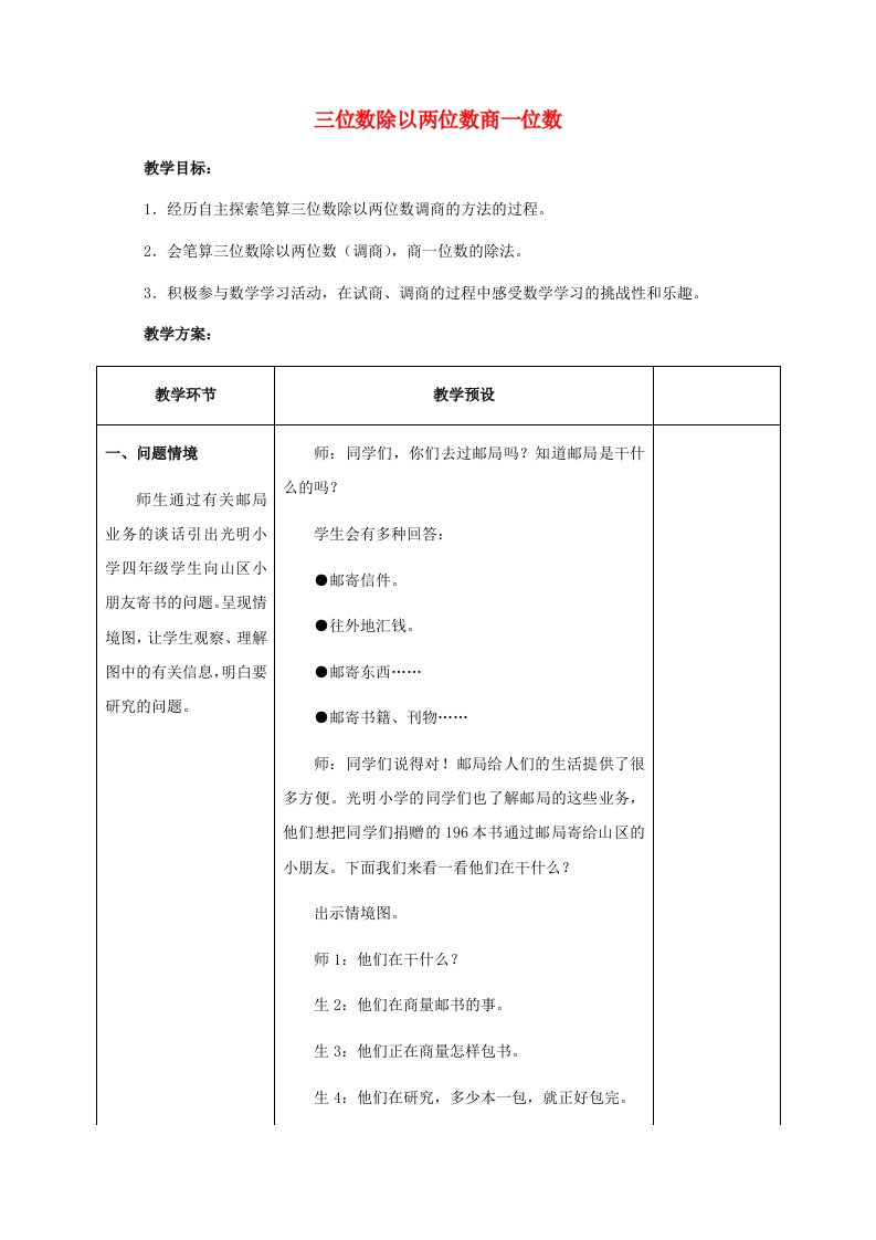 四年级数学上册