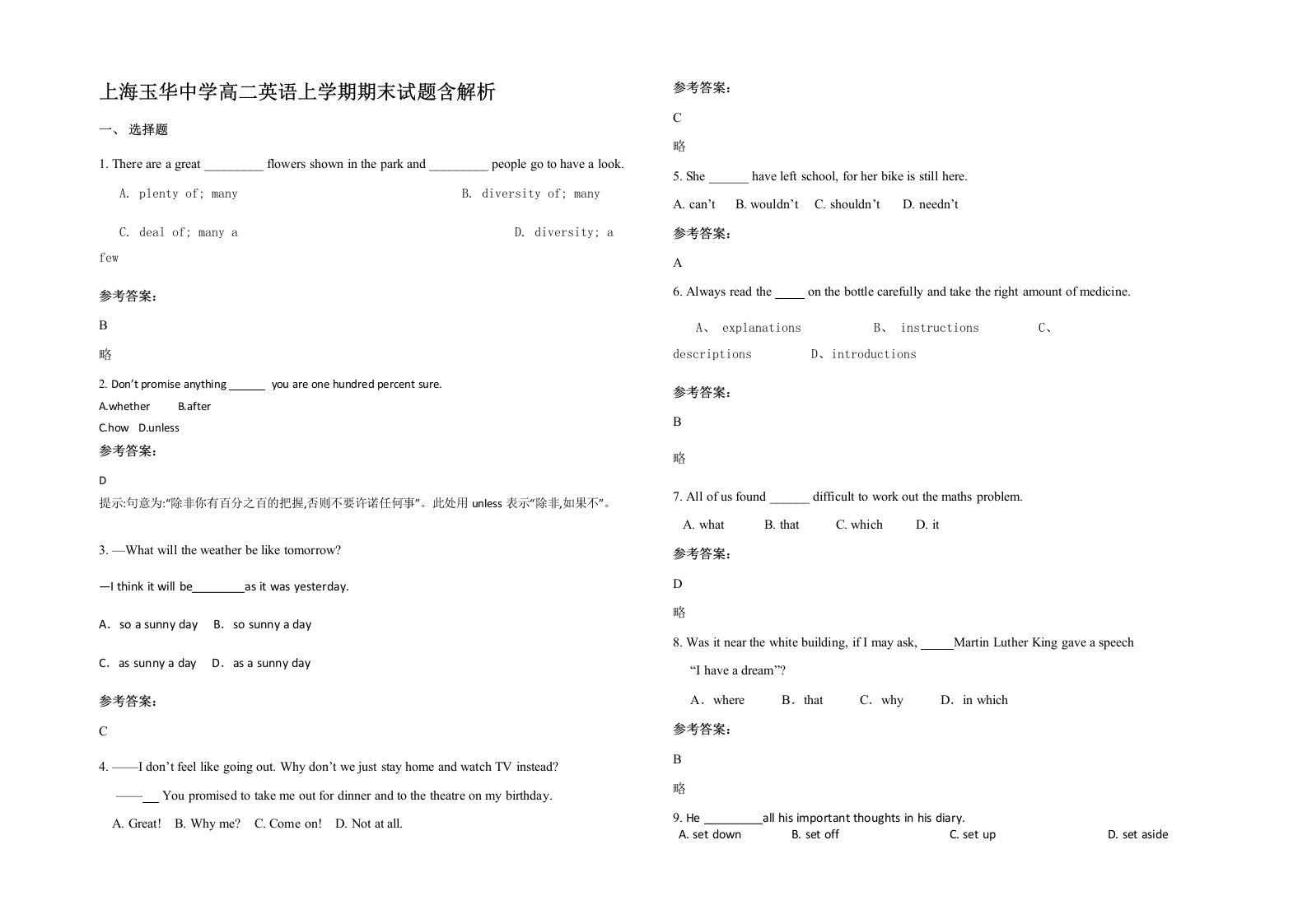 上海玉华中学高二英语上学期期末试题含解析