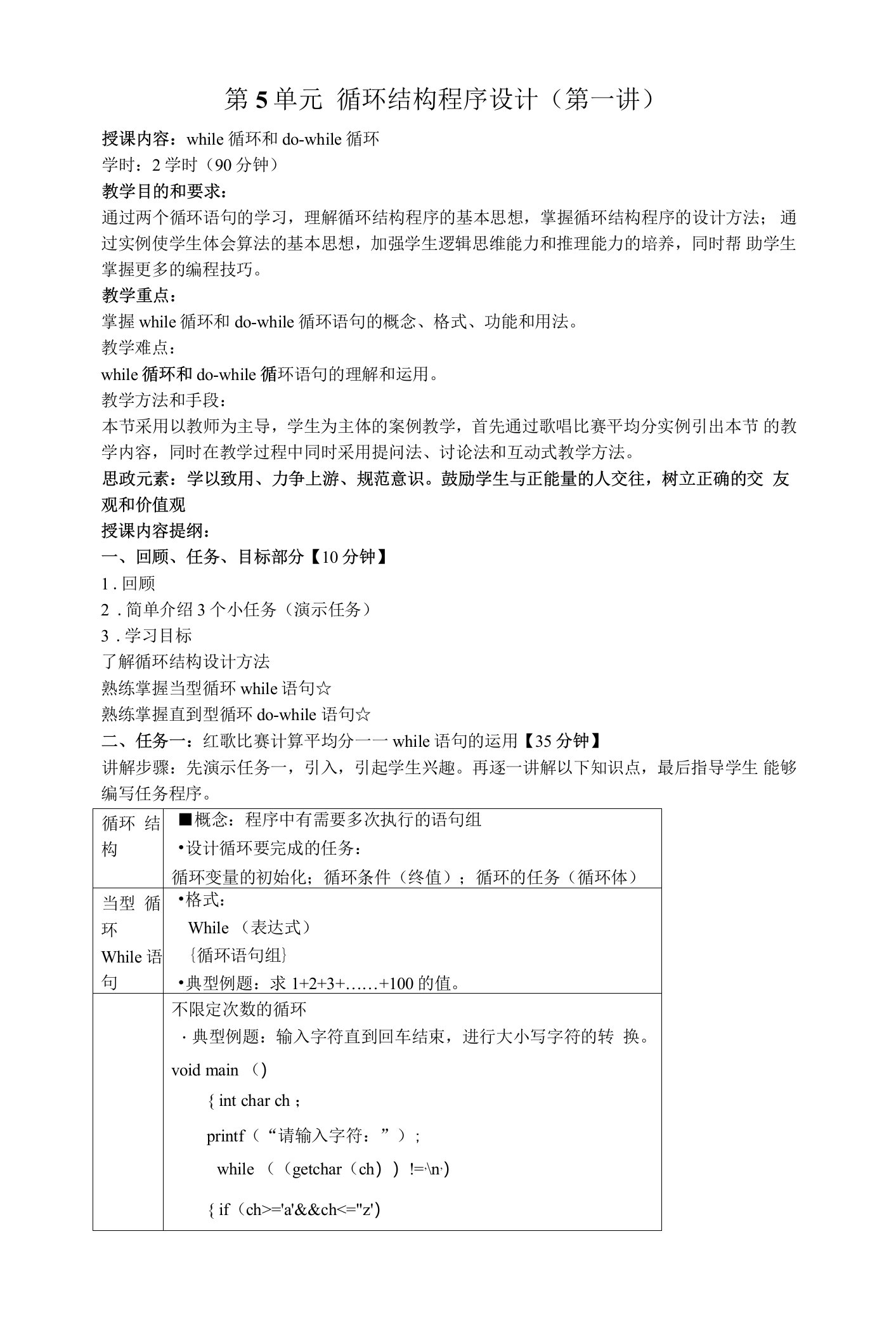 C语言程序设计任务驱动式教程