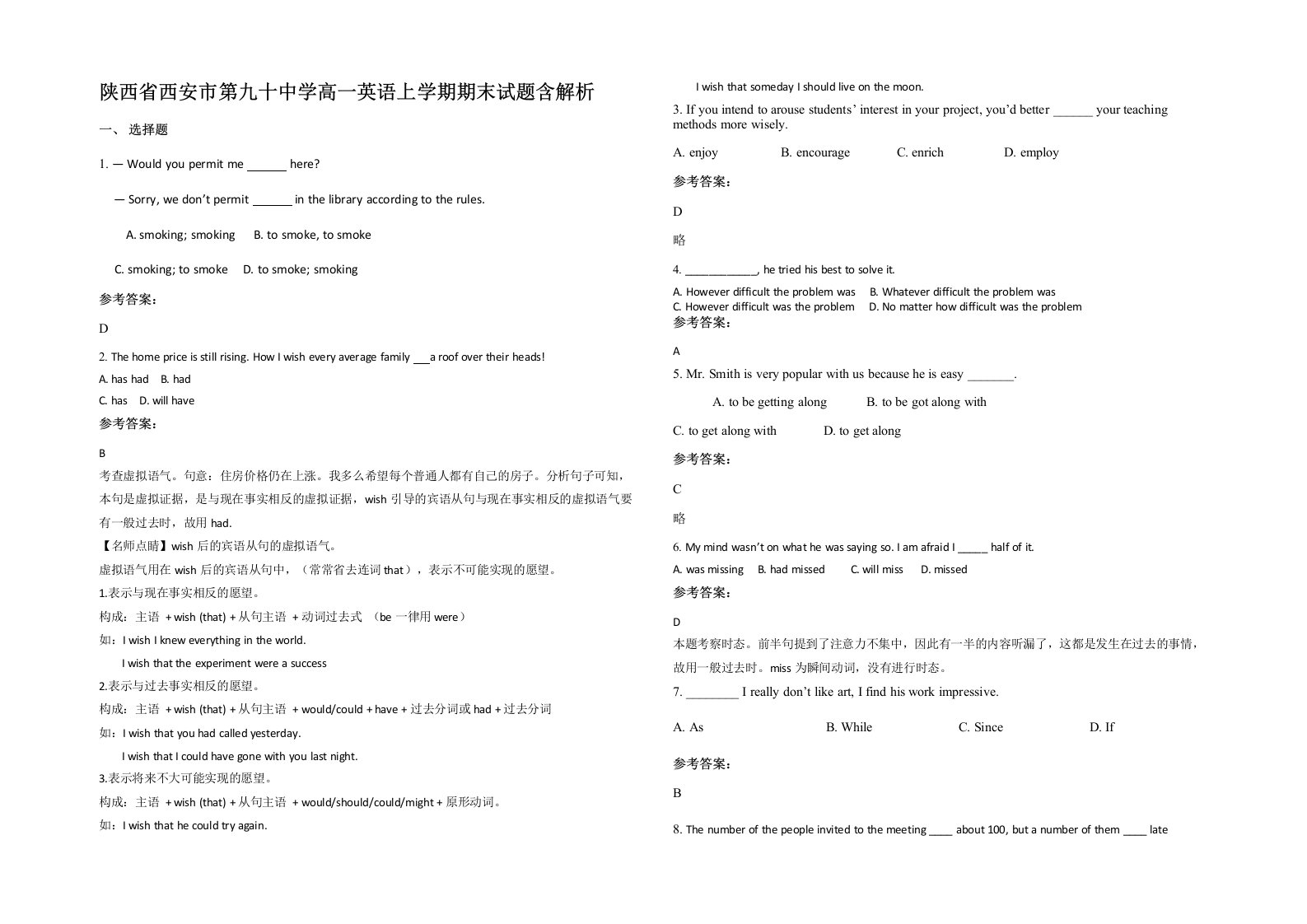 陕西省西安市第九十中学高一英语上学期期末试题含解析