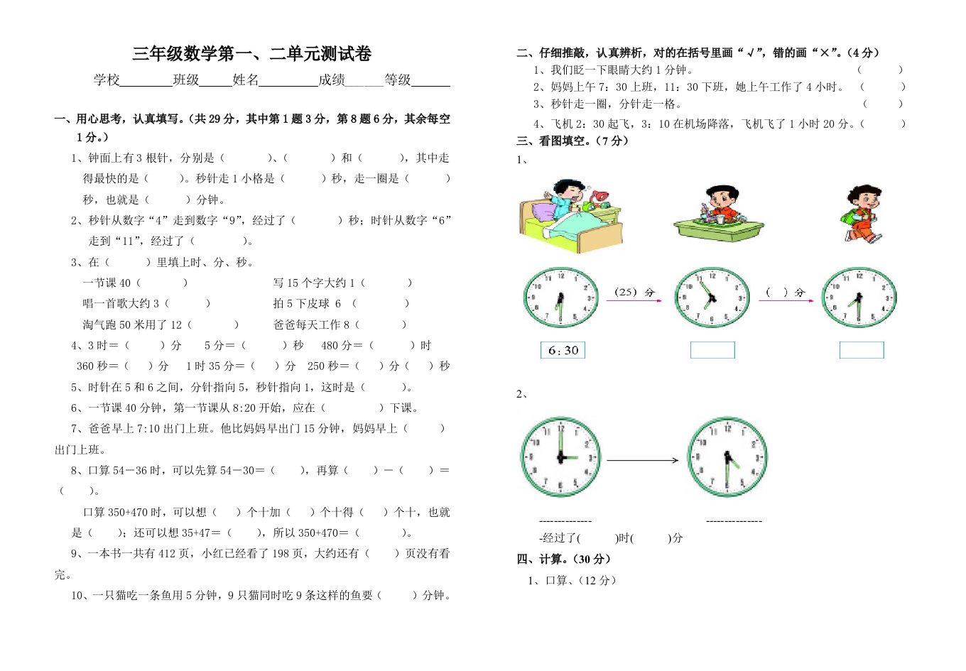 三年级数学上册第一二单元测试卷