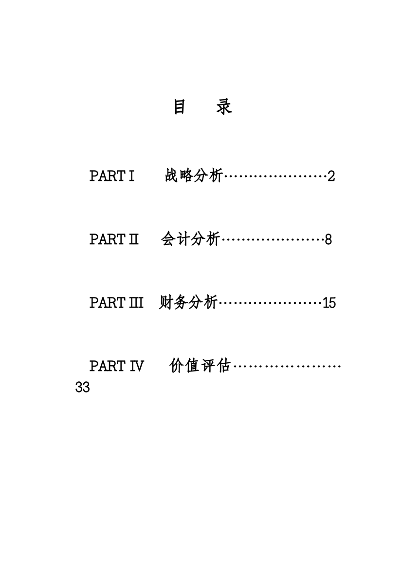 青岛啤酒财务管理案例精析