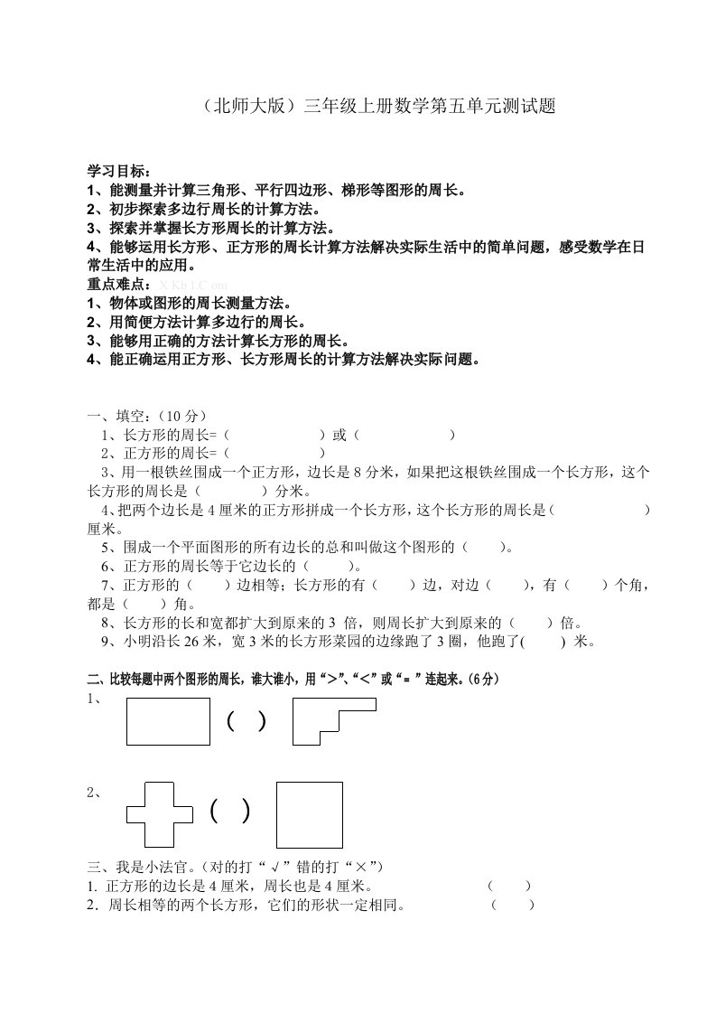 北师大版三年级上册数学第五单元练习题