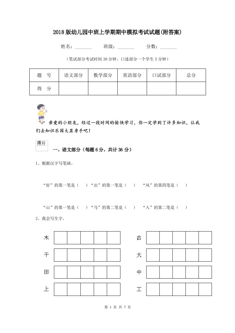 2018版幼儿园中班上学期期中模拟考试试题(附答案)