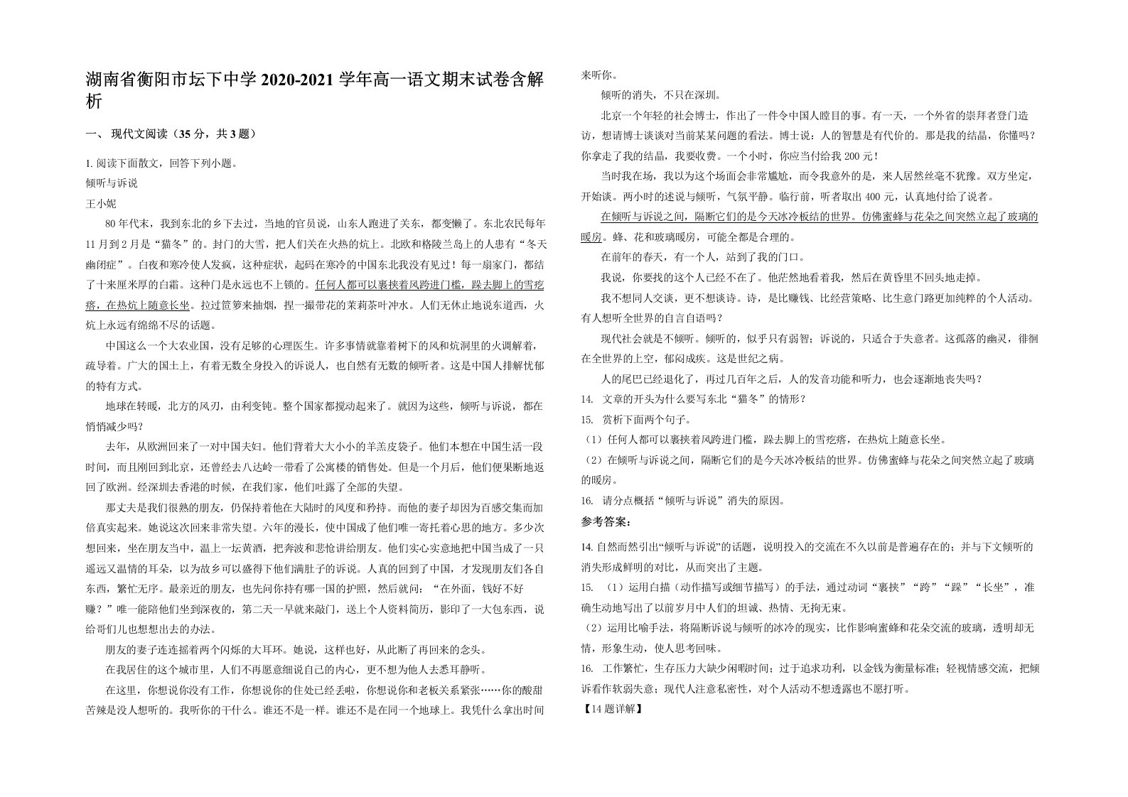 湖南省衡阳市坛下中学2020-2021学年高一语文期末试卷含解析