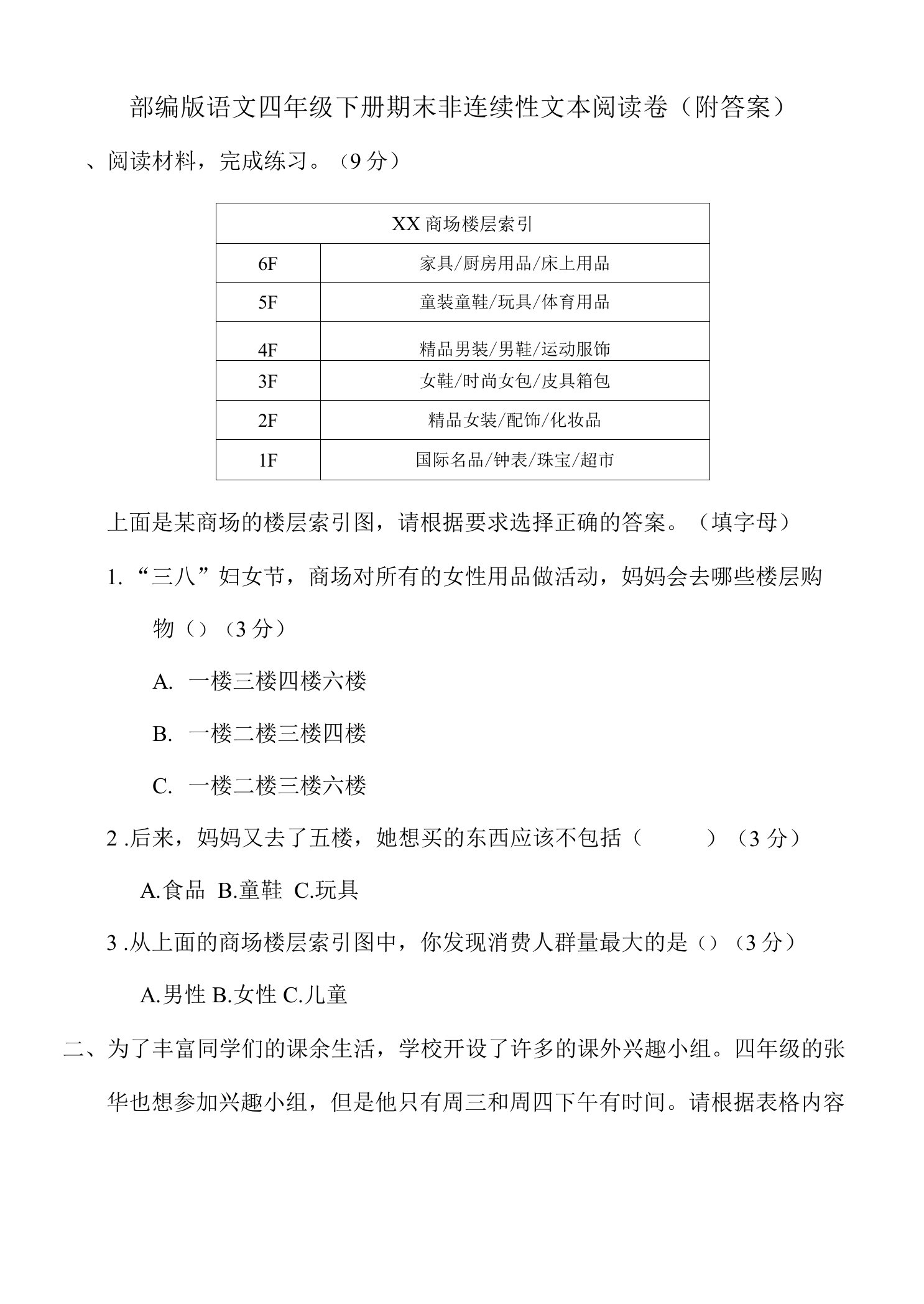 部编版语文四年级下册期末非连续性文本阅读卷（附答案）