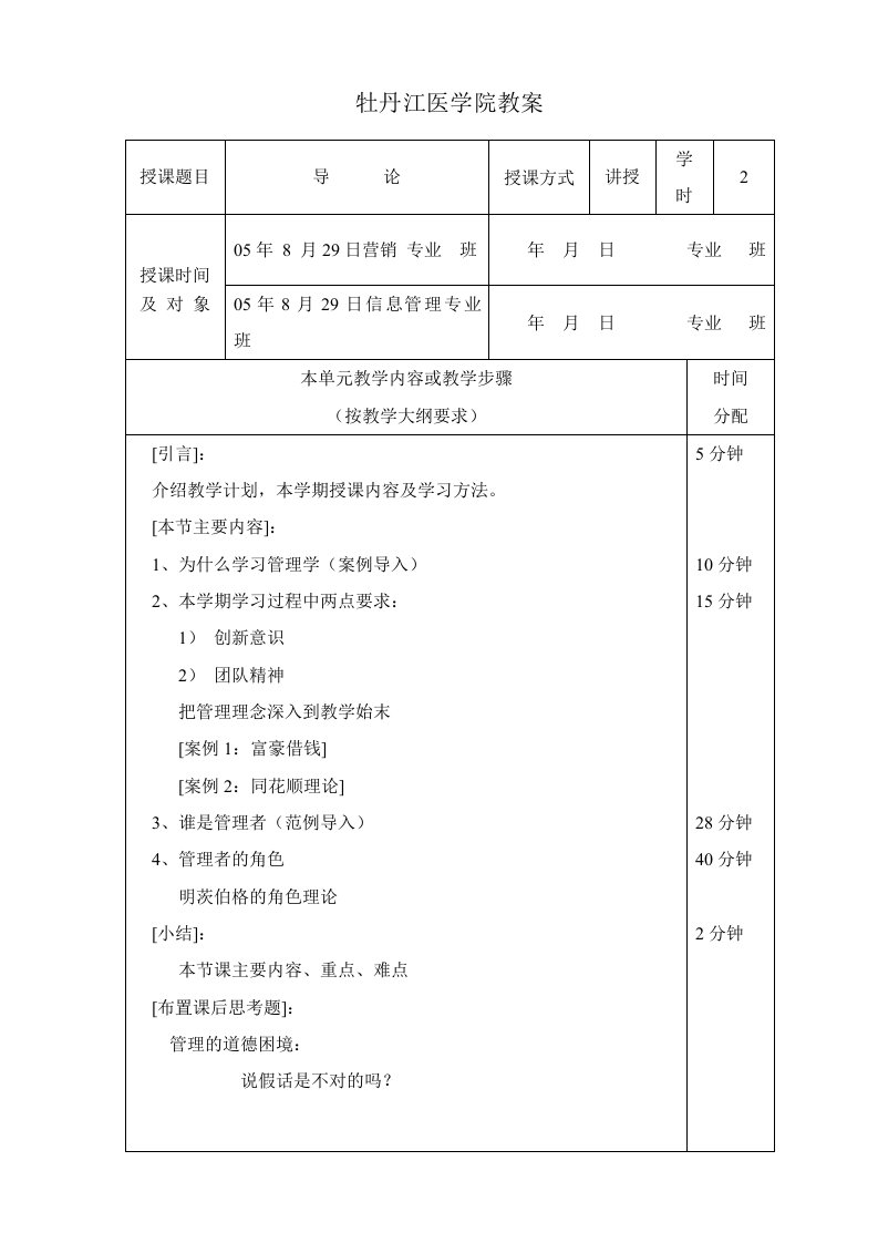 领导管理技能-第十四章领导的艺术