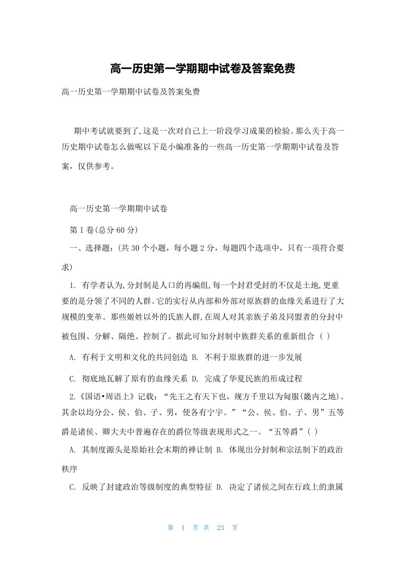 高一历史第一学期期中试卷及答案免费