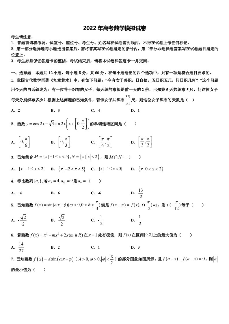 2022年山东省沂水县第一中学高三下学期联考数学试题含解析