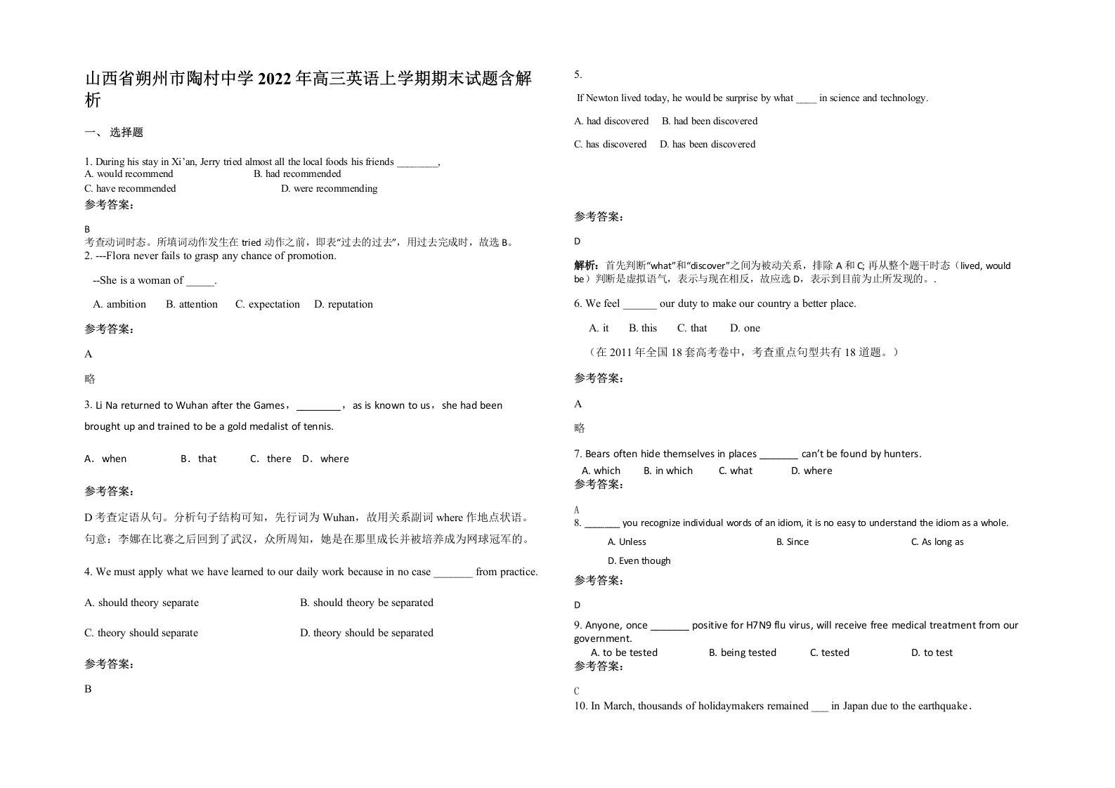 山西省朔州市陶村中学2022年高三英语上学期期末试题含解析