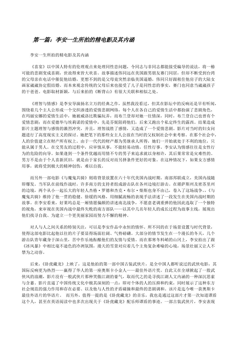 李安一生所拍的精电影及其内涵[修改版]