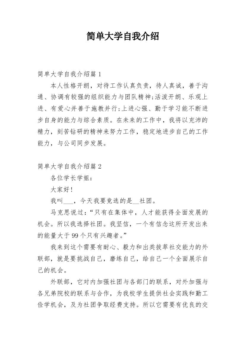 简单大学自我介绍