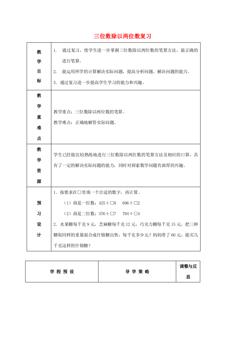 四年级数学上册