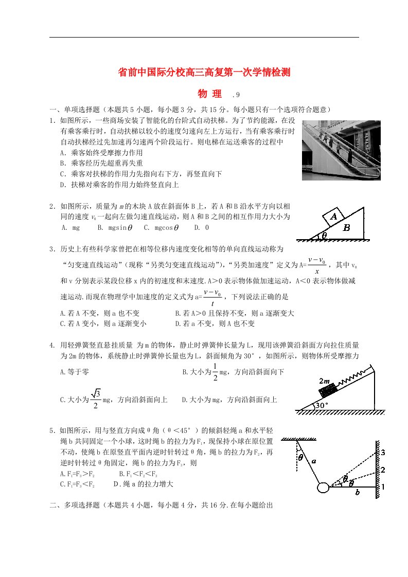 江苏省武进市高三物理第一次阶段考试试题（无答案）新人教版