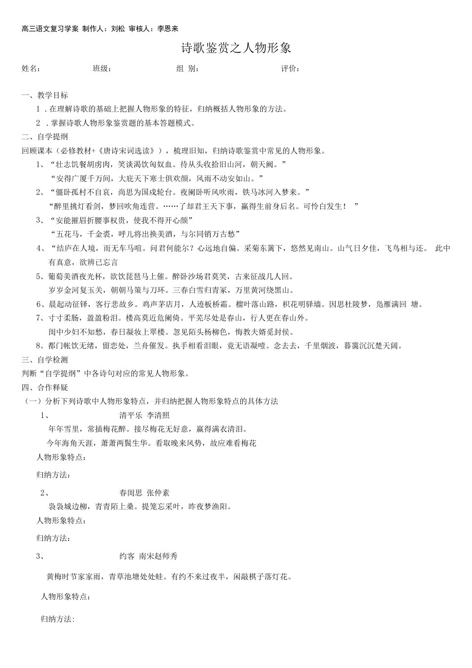 《满江红（怒发冲冠）》教学设计(江苏省县级优课)语文教案