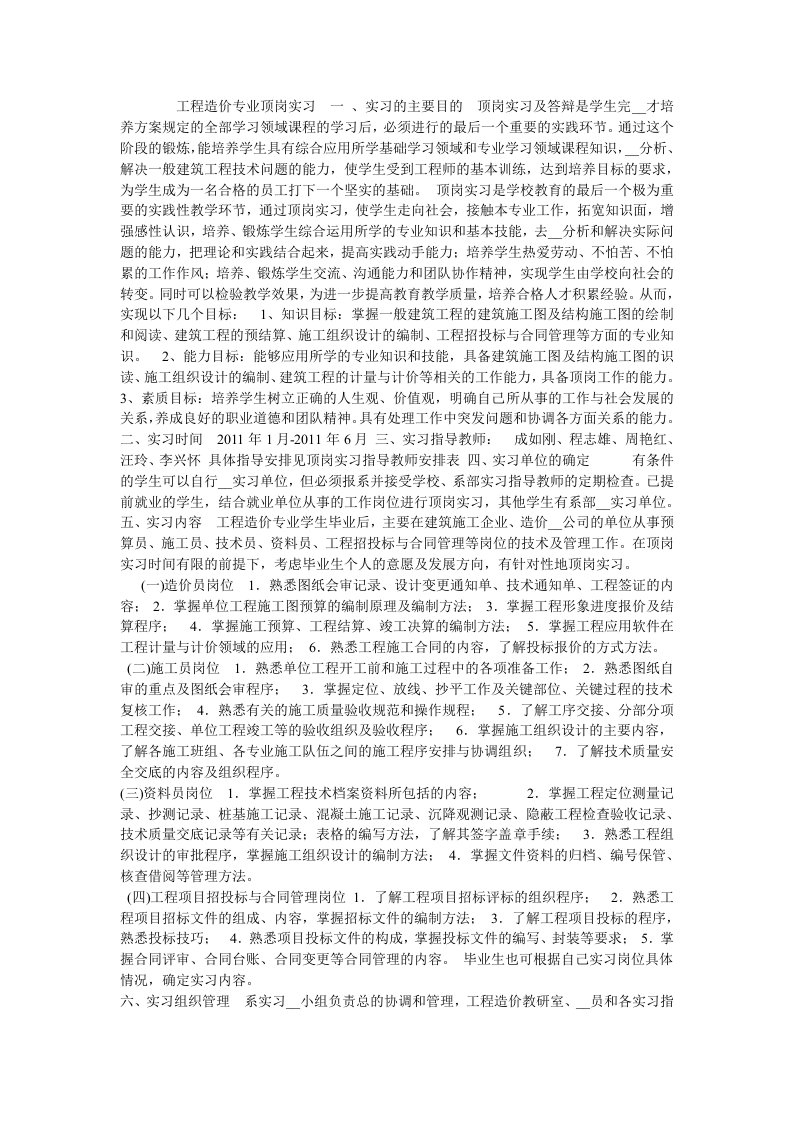 工程造价专业顶岗实习一