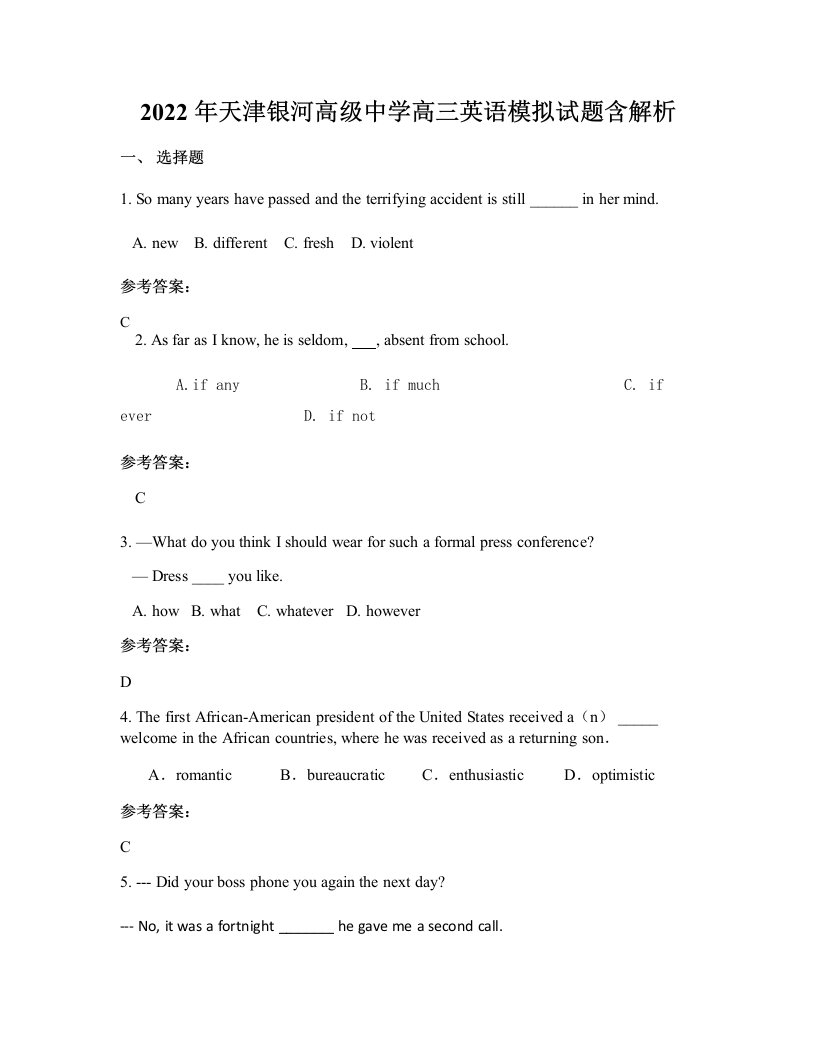 2022年天津银河高级中学高三英语模拟试题含解析