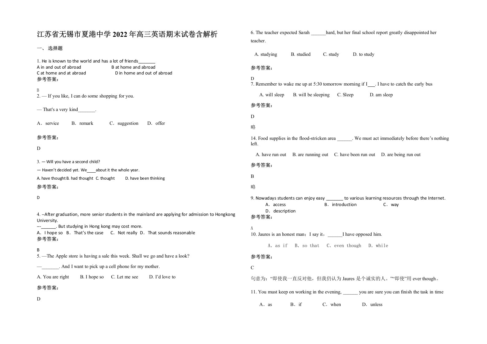 江苏省无锡市夏港中学2022年高三英语期末试卷含解析