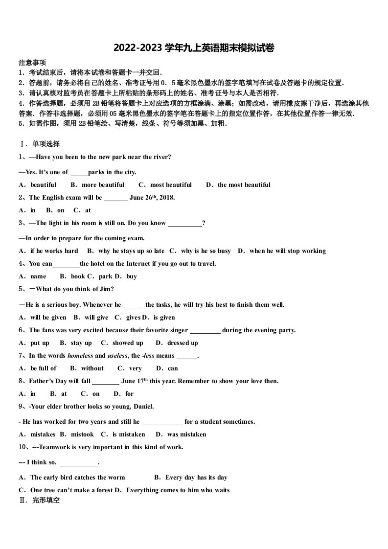 2022年黑龙江省牡丹江一中学英语九年级第一学期期末学业质量监测模拟试题含解析