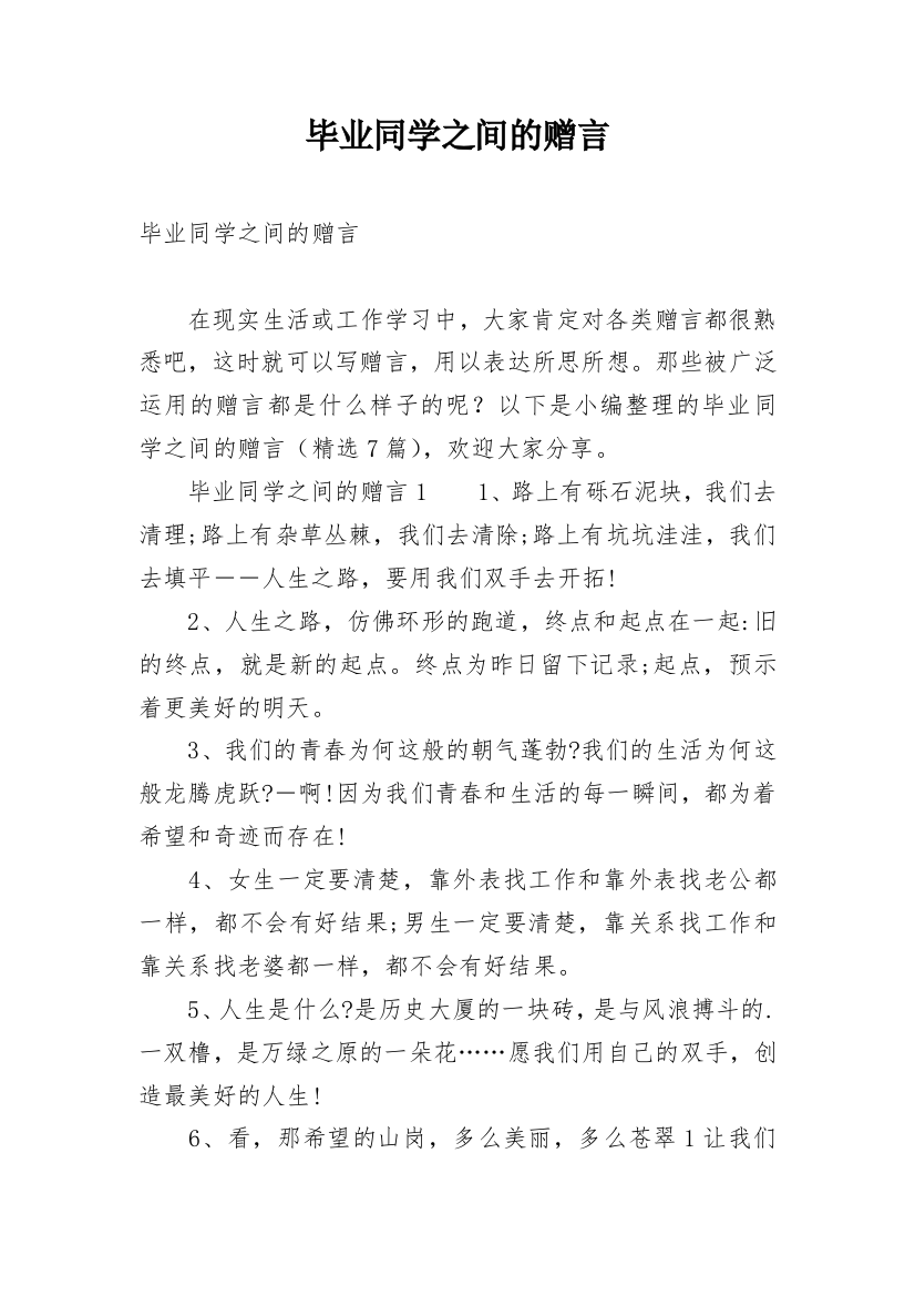 毕业同学之间的赠言