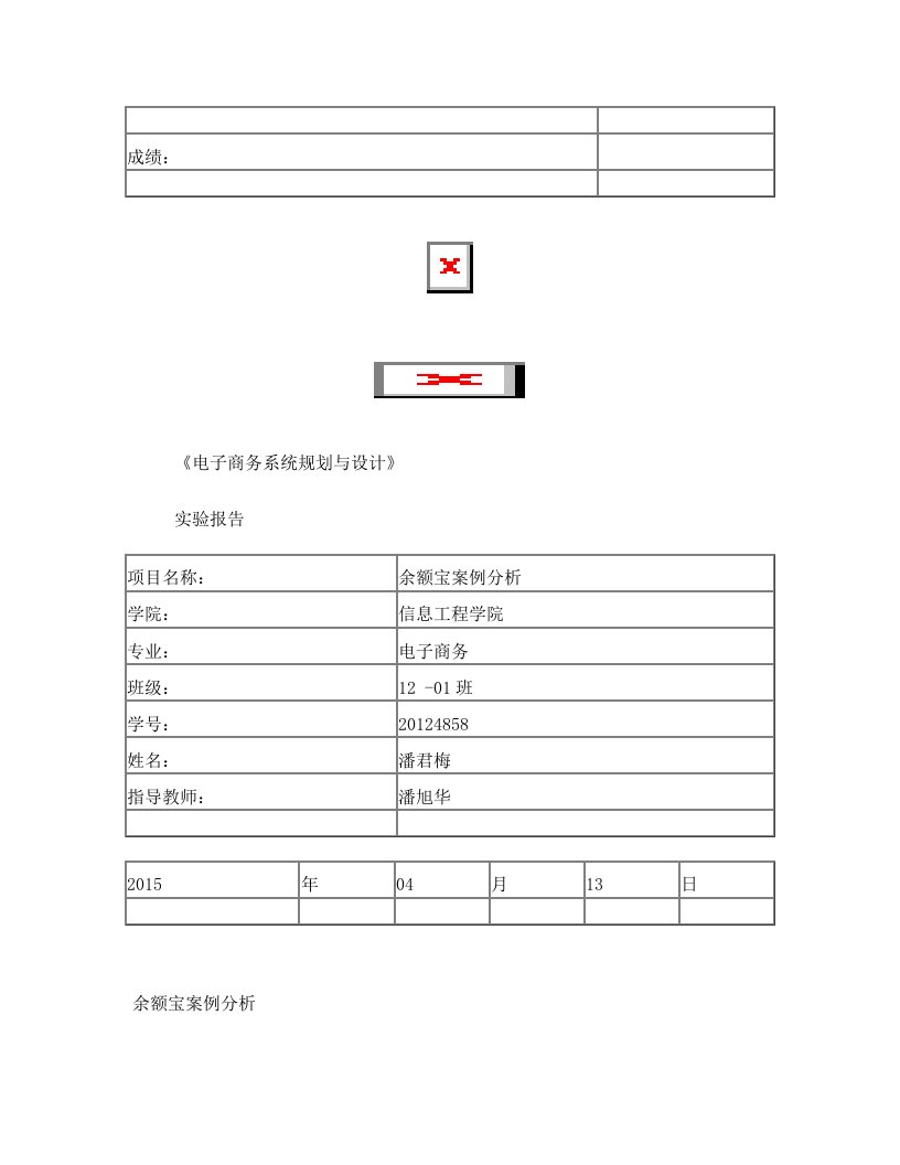 余额宝案例分析