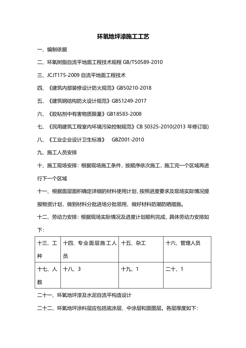 环氧地坪漆施工方案