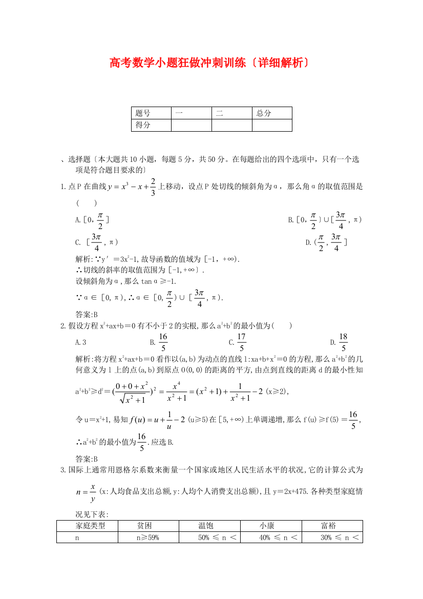 （整理版）高考数学小题狂做冲刺训练（详细解析）