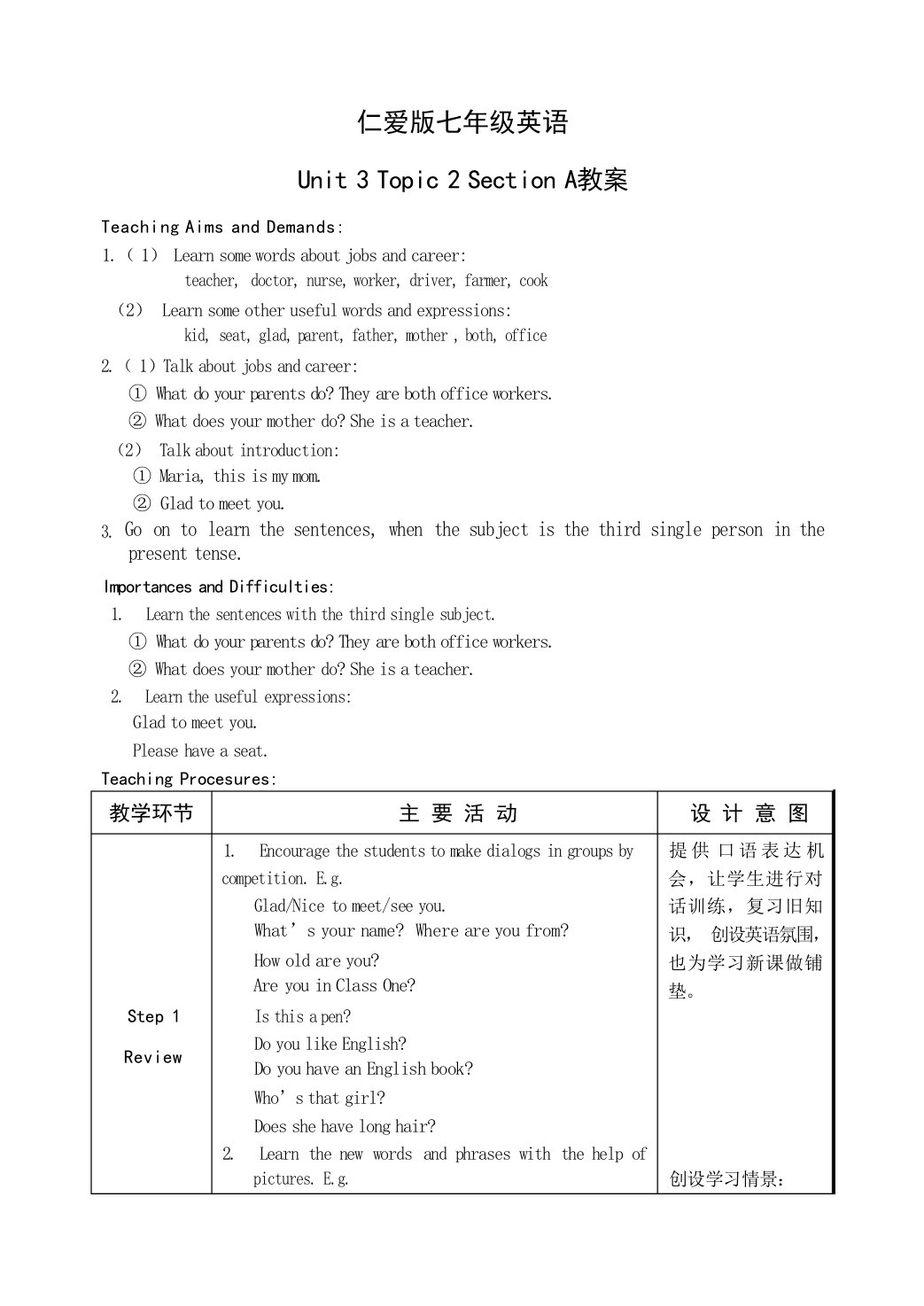 仁爱版七年级英语上册