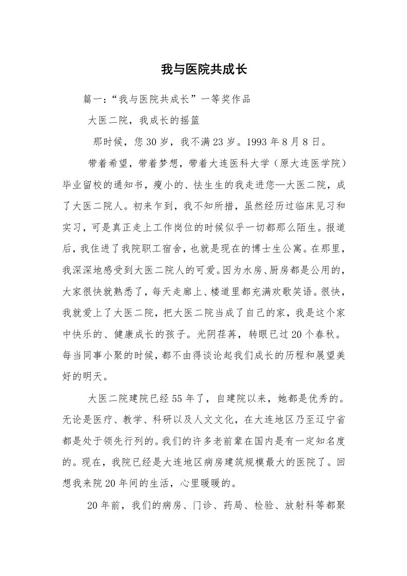 我与医院共成长