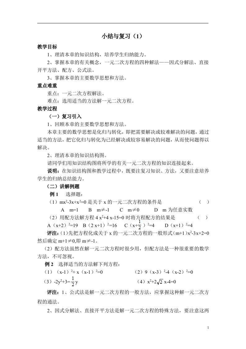 最新湘教版初中数学九年级上册全册教案