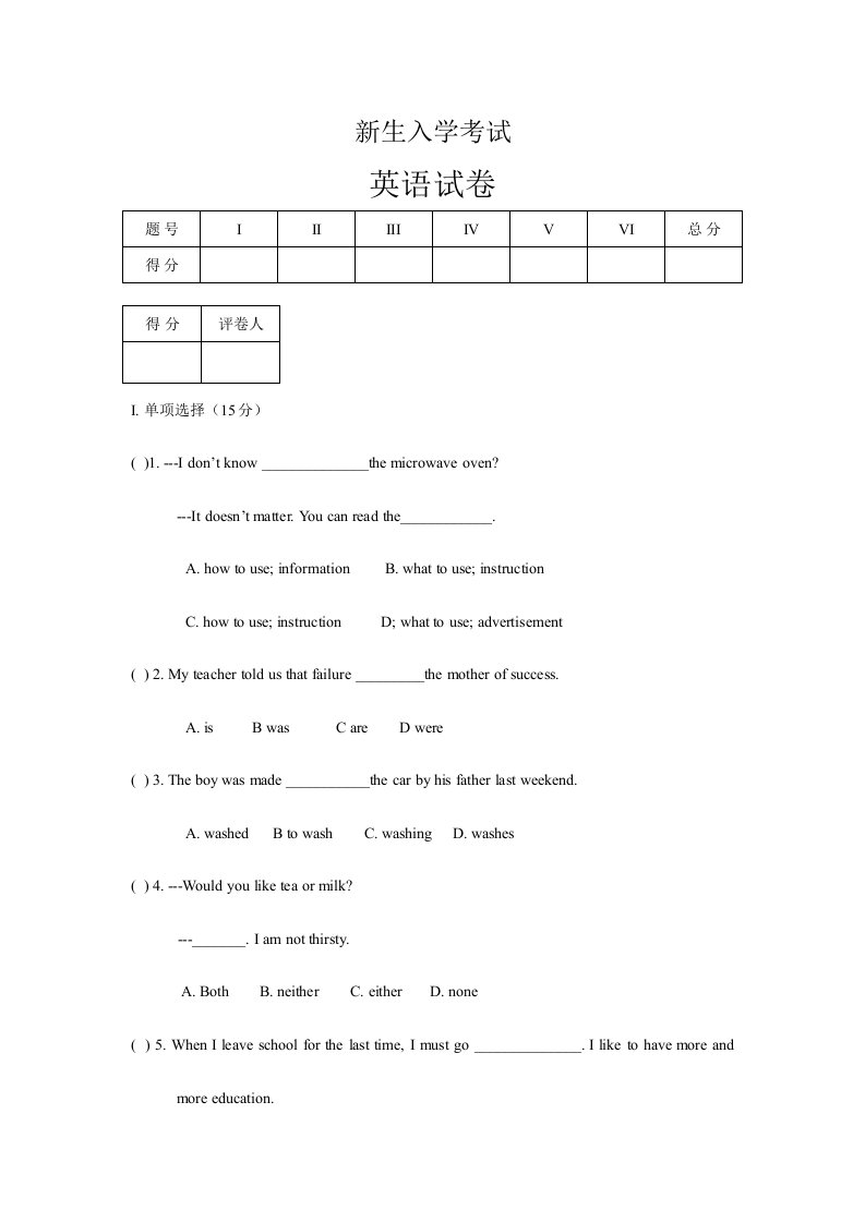 2024年高一入学考试英语试题