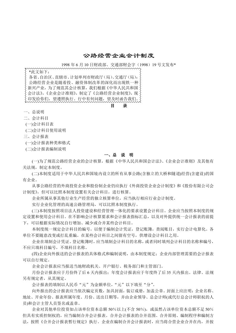 公路经营企业会计制度内容