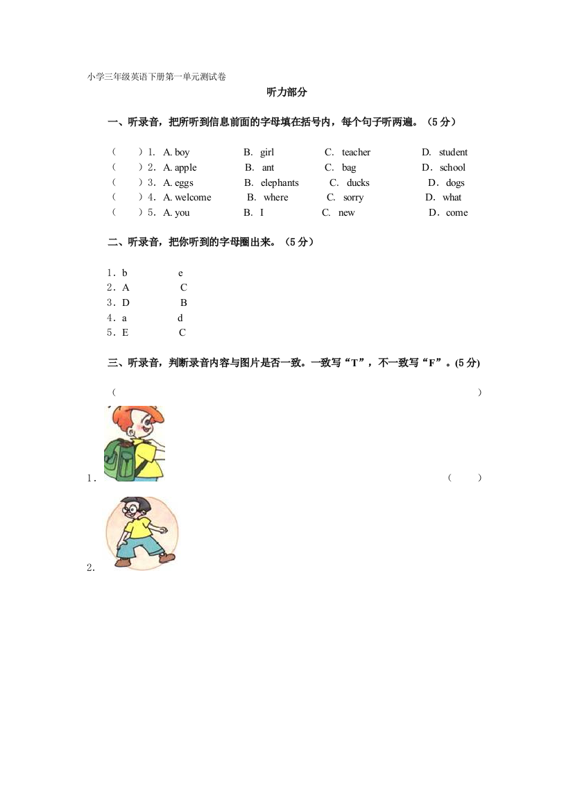 小学三年级英语下册测试卷